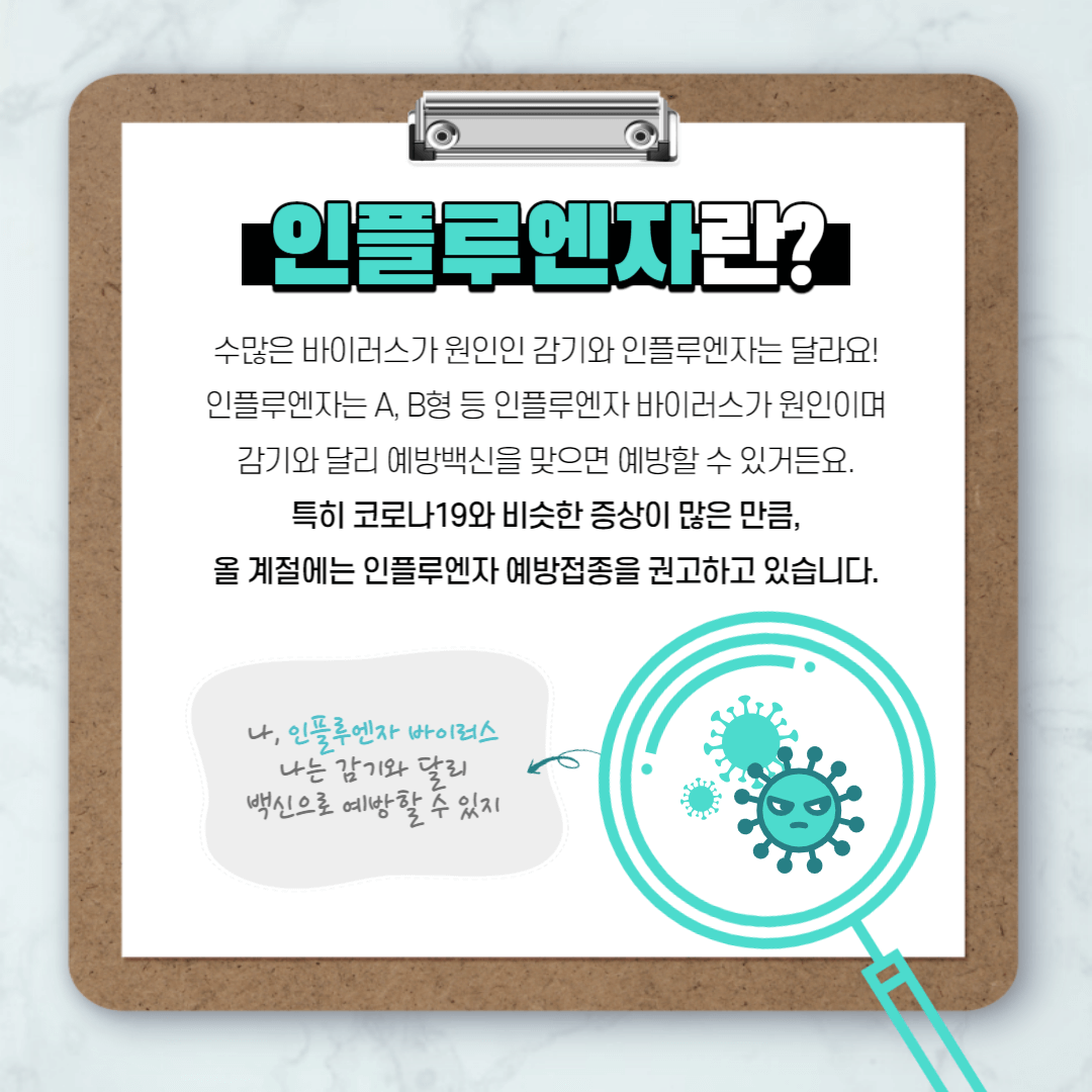 독감예방접종 