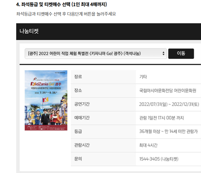 나눔티켓 예매방법