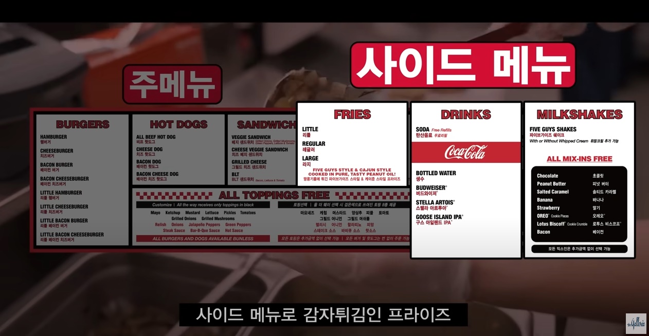파이브가이즈 사이드메뉴