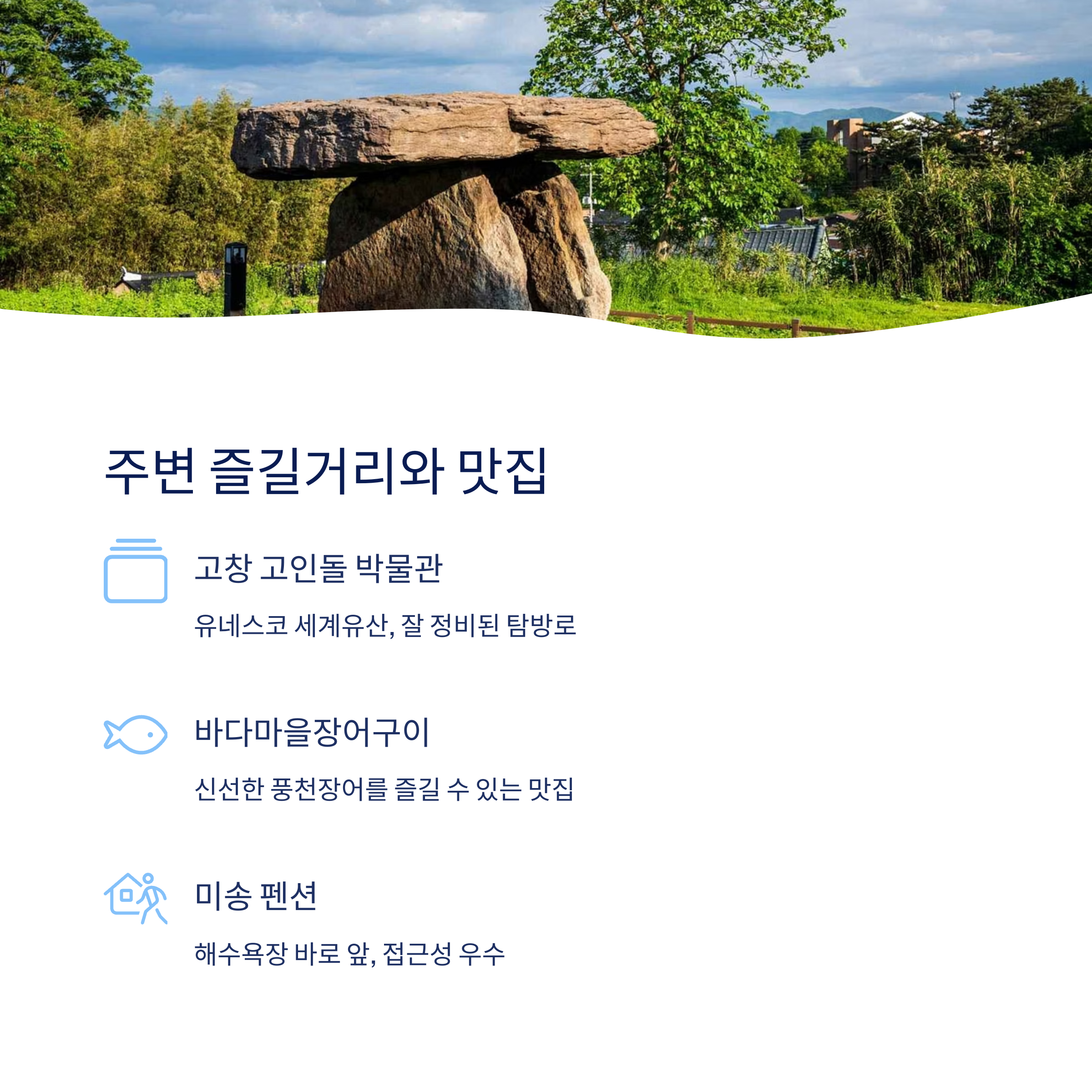 주변 즐길거리와 맛집