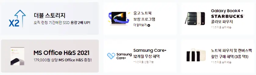 삼성-갤럭시-북4-출시-이벤트