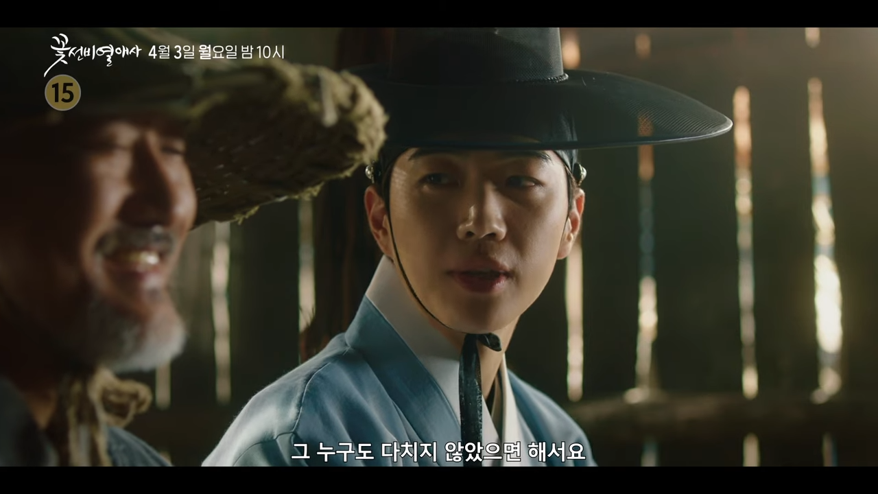 꽃선비 열애사 5회 6회 재방송 다시보기 회차정보 