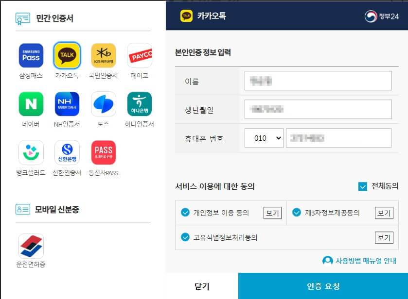 정부24 통보 서비스