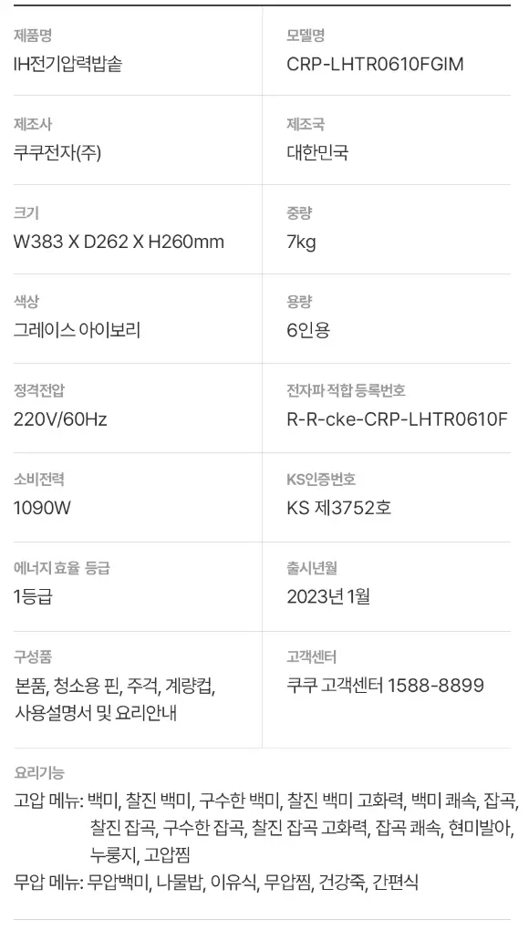 쿠쿠 트윈프레셔 마스터셰프 IH 전기압력밥솥 6인용 리뷰 /신혼부부 추천!