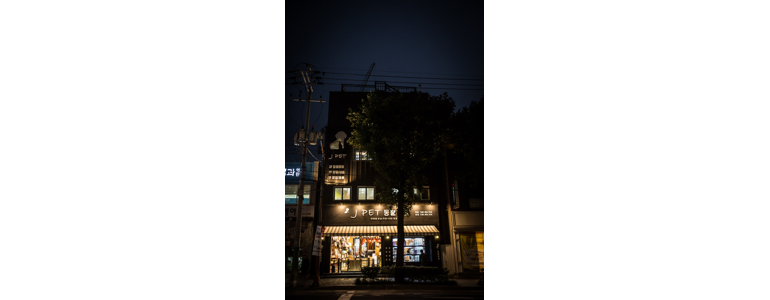 부산 연제구 동물병원