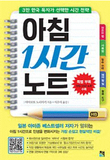 아침 1시간 노트
