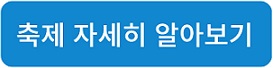 안성 빙어축제 자세히 알아보기