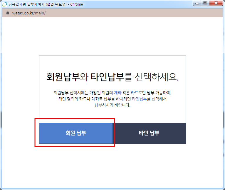 주정차 위반 과태료 납부