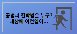 이선균 마담 김남희 녹취록 공개 공범 협박범 공개