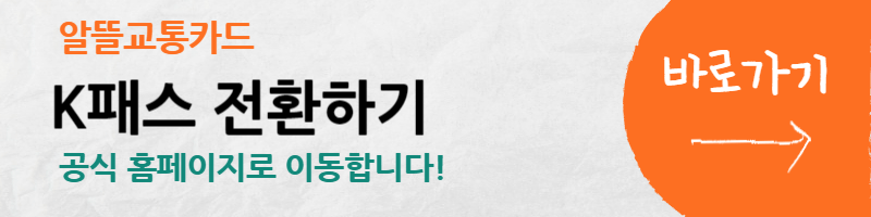 KPASS-청년-신청-카드-전환