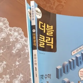 2025 연산 더블클릭 중1 2 교재 리뷰와 답지 모음집_29