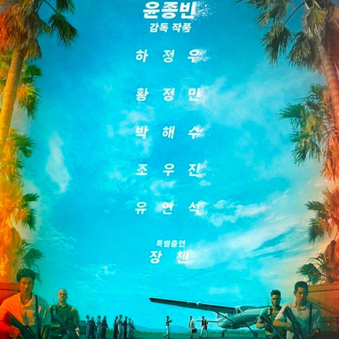 수리남 넷플릭스 드라마 등장인물, 실화, 줄거리, 위치