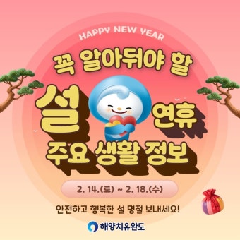 2026 설 연휴 관련 소식 BEST 5