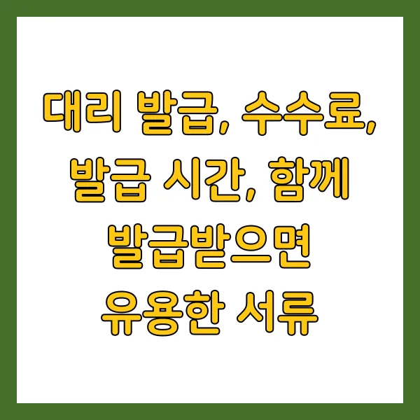 고등학교 성적증명서 인터넷 발급 온라인 신청방법, 동사무소 무인발급기