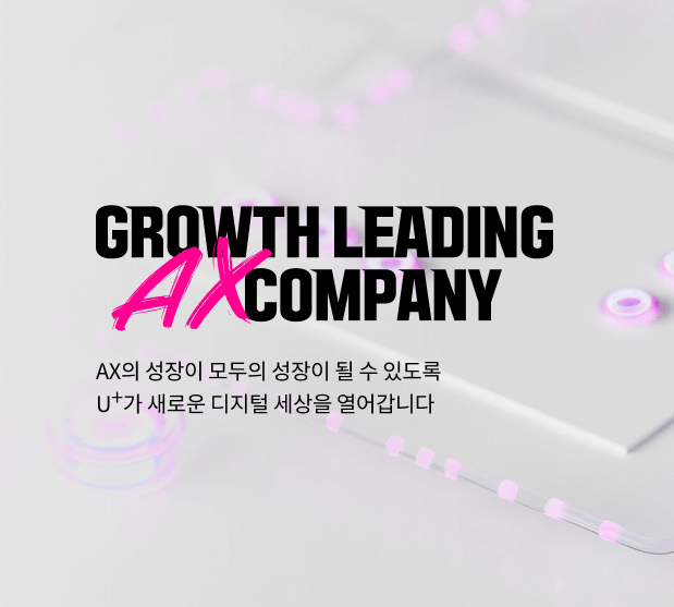 LG유플러스 채용 자소서