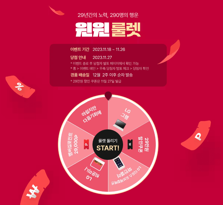LG 우승 할인