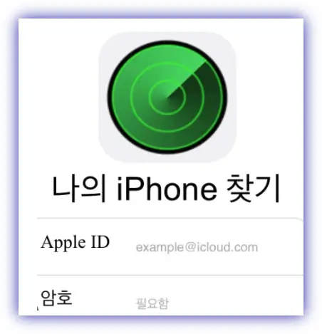 나의-아이폰-찾기-애플-아이디-암호-입력