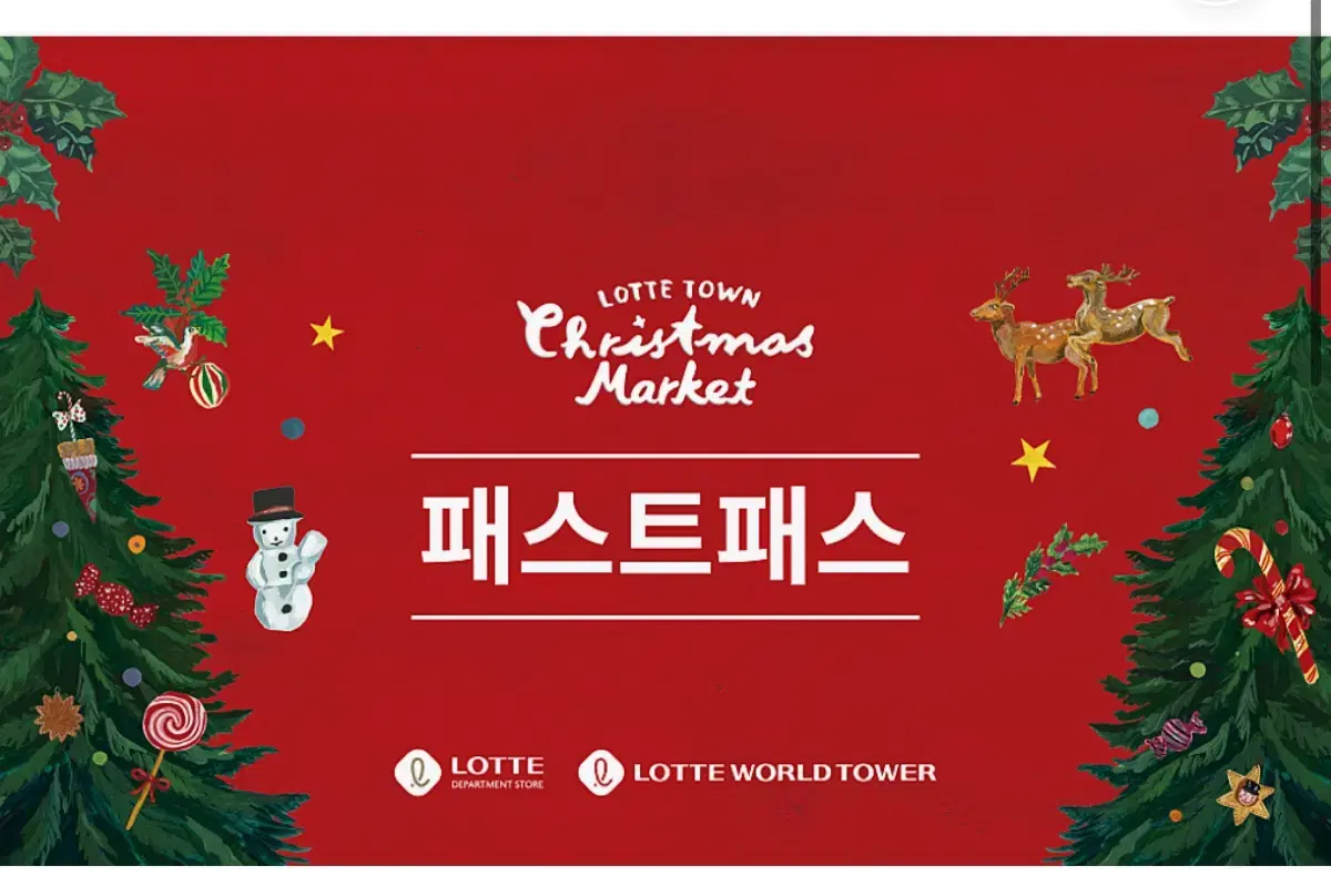 패스트패스로 잠실 크리스마스 마켓 l 예약·시간·동반 가이드 총정리