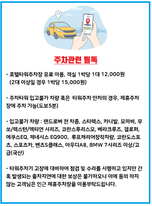 주차관련 안내문