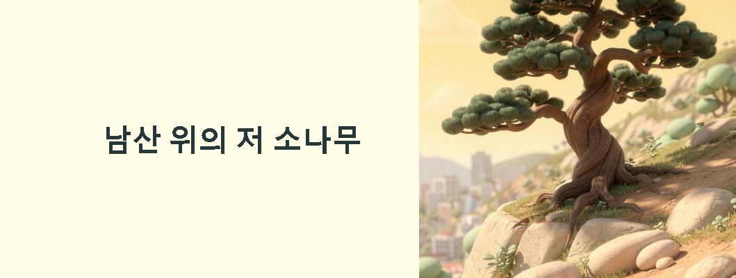 애국가 가사 1-4절가사 의미 배우기