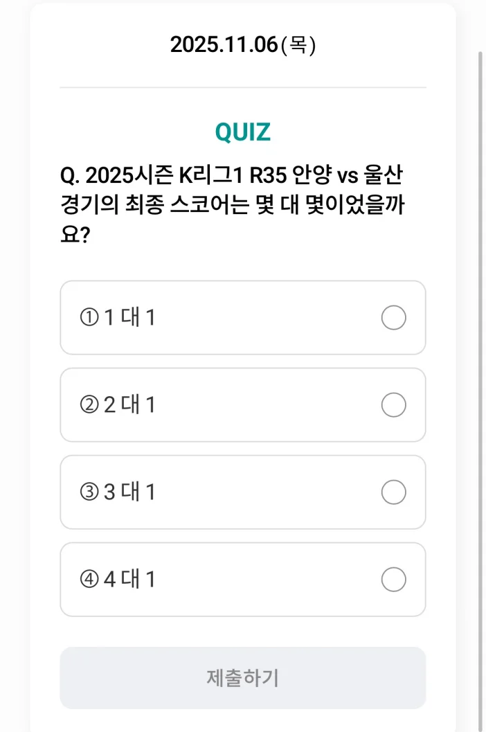 하나원큐 축구퀴즈 11월 6일 정답