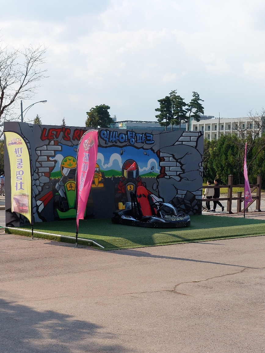 안성 팜랜드 카트 사진 포토존