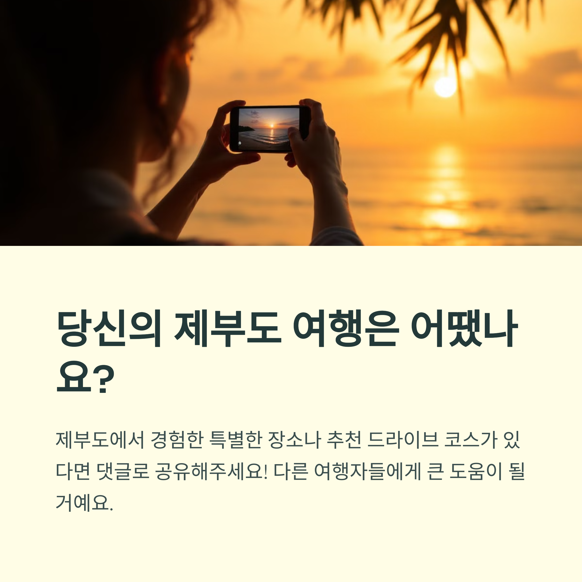 제부도 드라이브 코스
