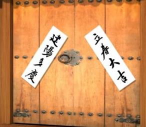 입춘첩 입춘대길 건양다경 이미지