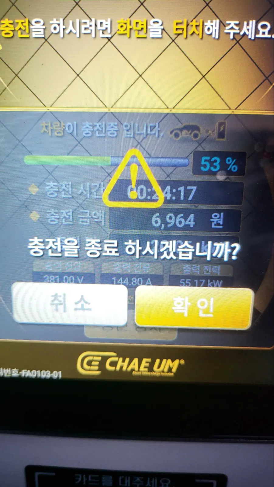 충전종료 추가 확인