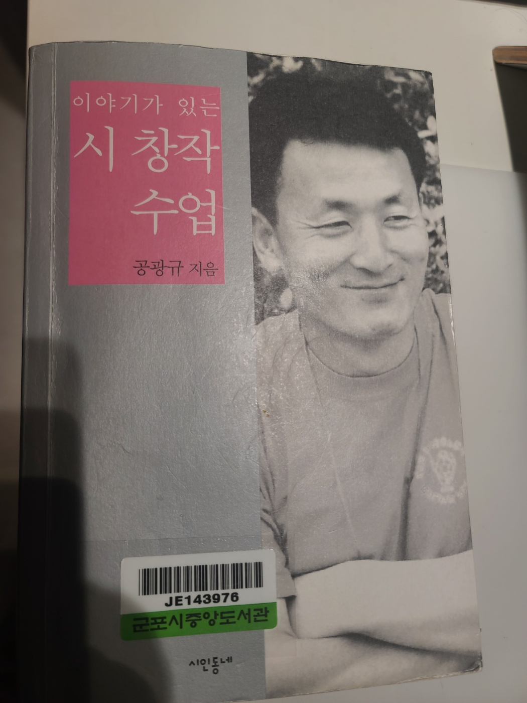 이야기가 있는 시 창작 수업 책 표지