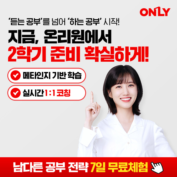 100%-진짜-공부로-확실한-상위권-달성-비상교육-온리원-중등