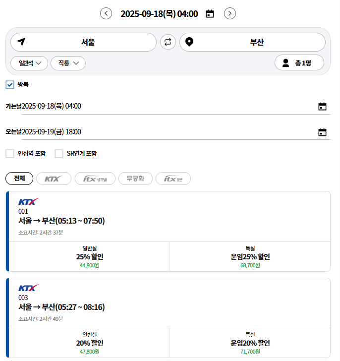 KTX 기차표 예매