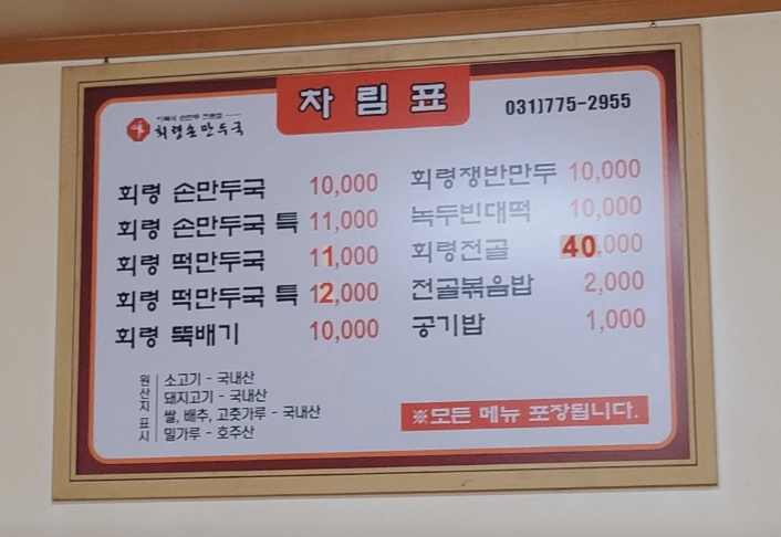 생생정보통 27년 전통 회령식 만두전골 양평 전설의 맛