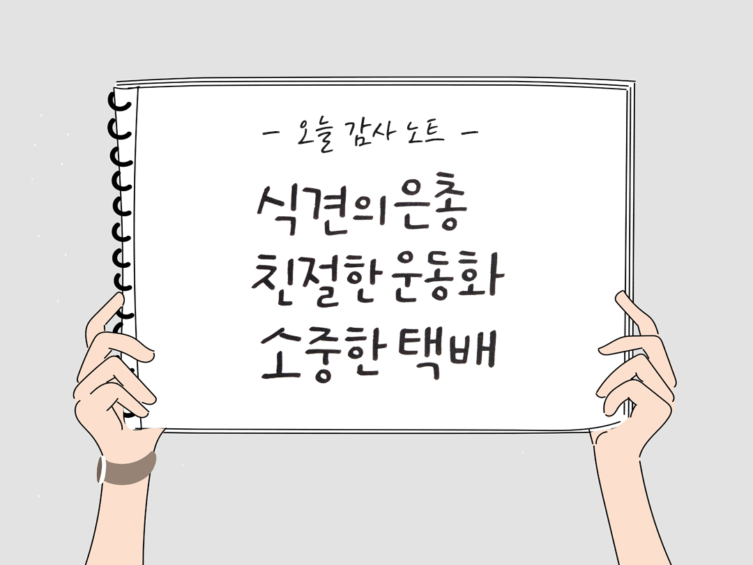 오늘 감사한 순간들