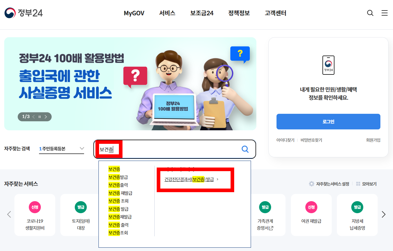 정부24 홈페이지