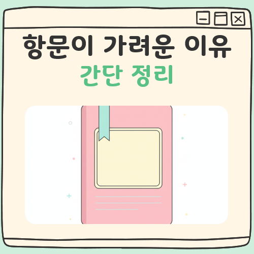 똥꼬가 가려운 이유 대표 이미지