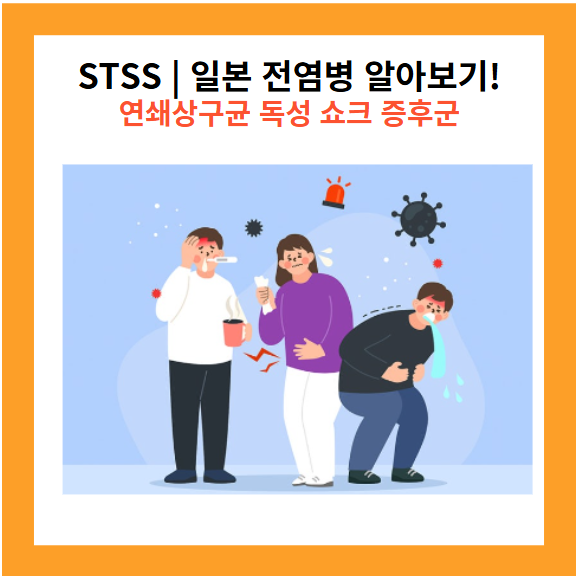 STSS1