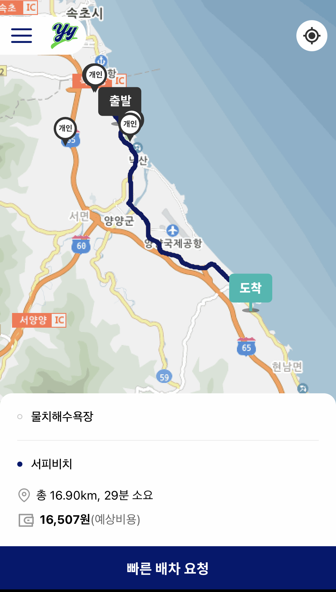 고고양양 택시 호출하기