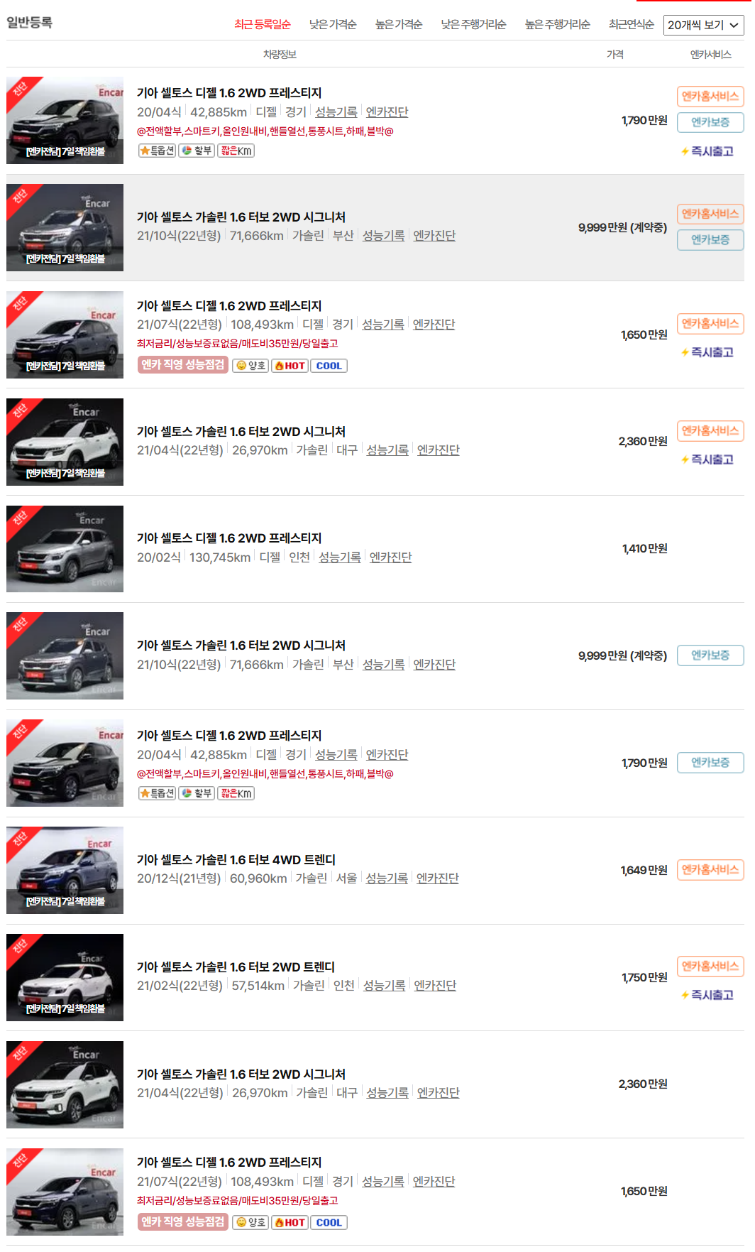 셀토스가격이미지