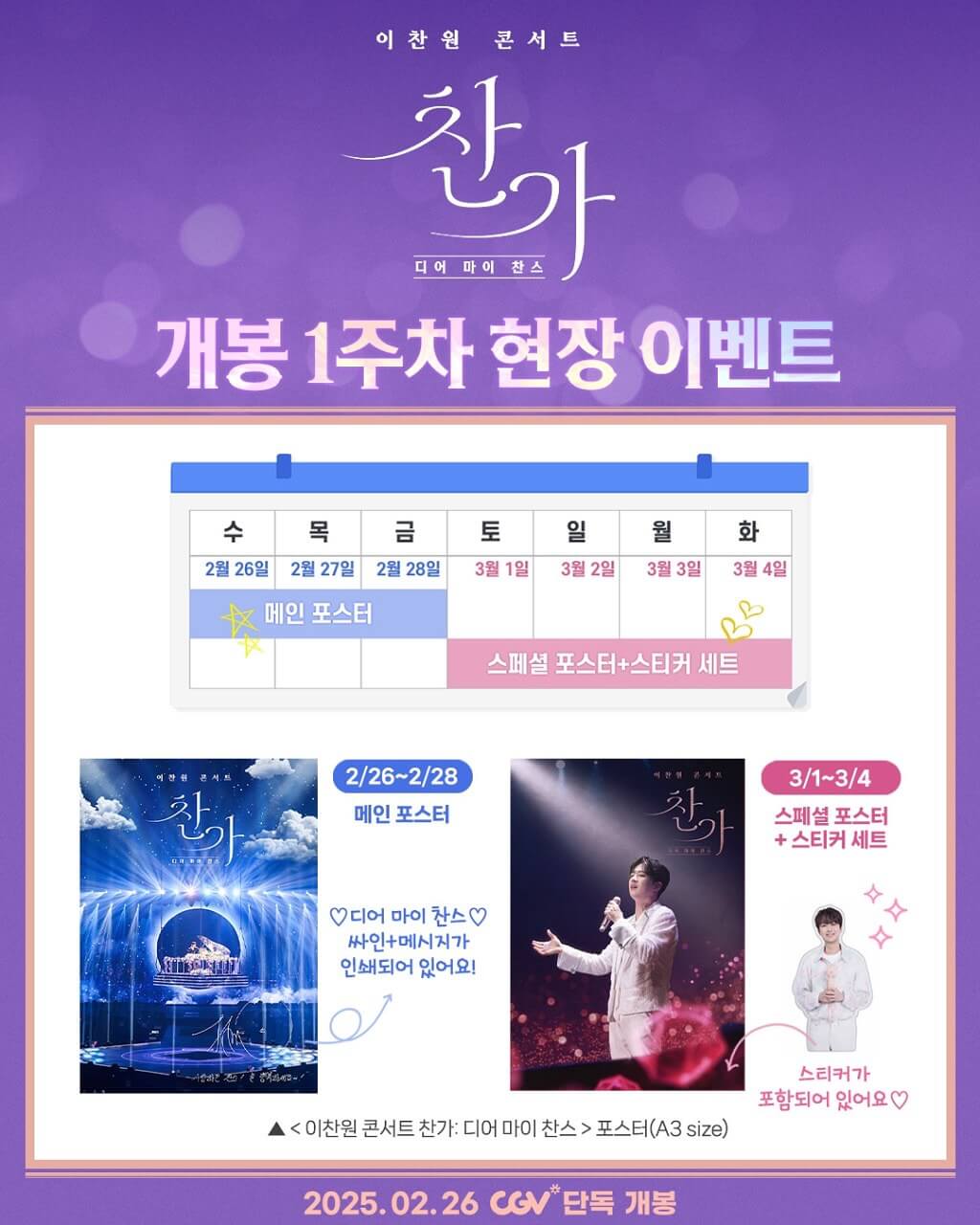 이찬원 콘서트 찬가: 디어 마이 찬스