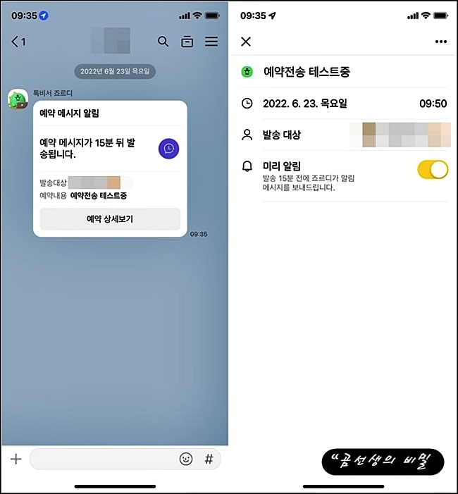 카톡_예약전송_방법_단점_확인_5