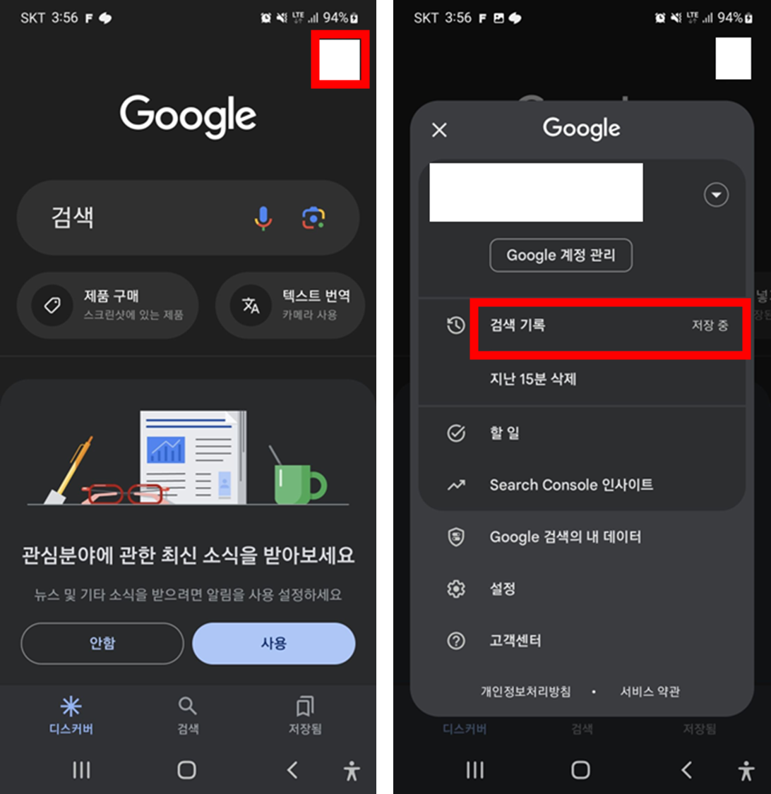 모바일-크롬-구글-검색기록-관리-화면-접근하는-방법