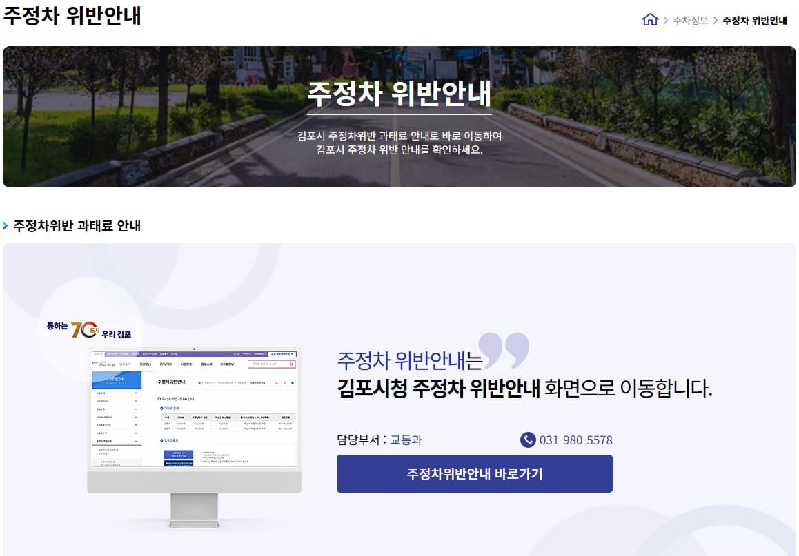 김포시 주정차 위반 안내 화면