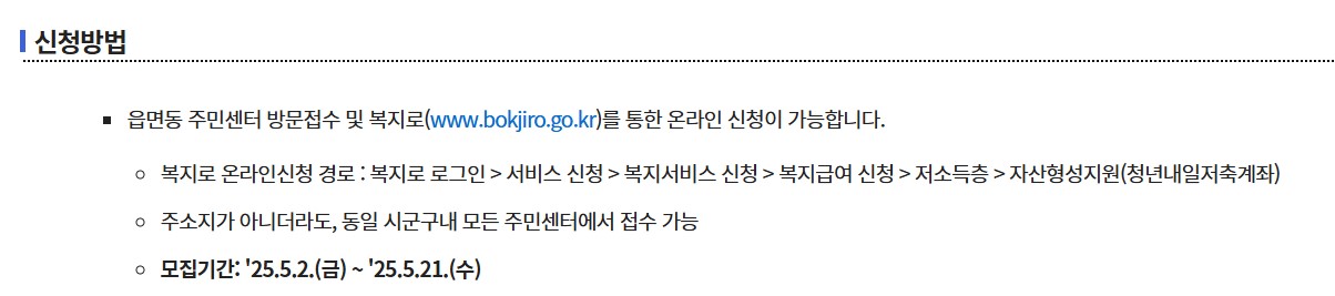2025 청년내일저축계좌