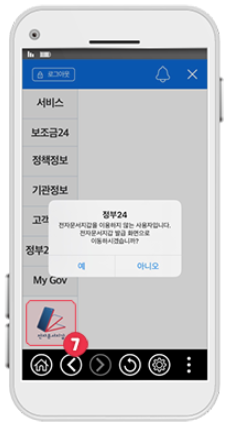 전자문서지갑 발급 방법 따라하기4