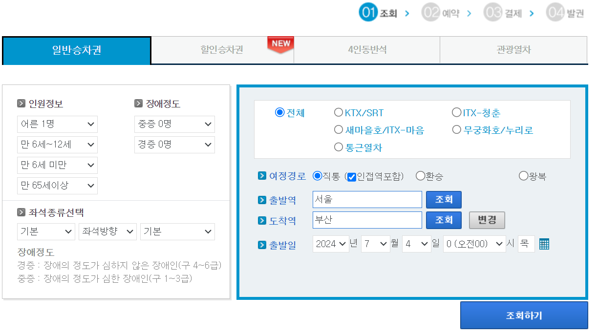 ktx-경로-우대-할인