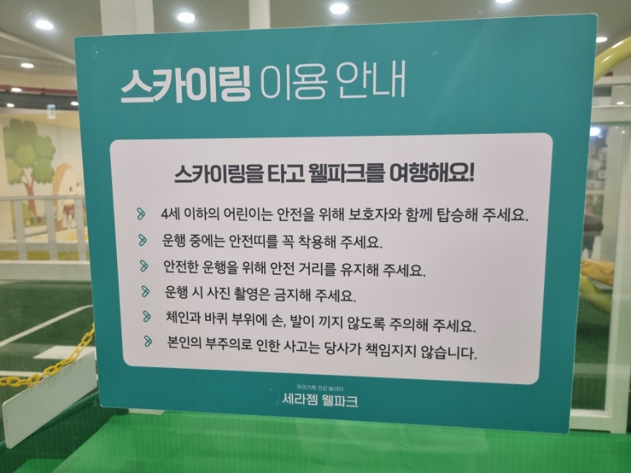 세라젬 웰파크 잠실