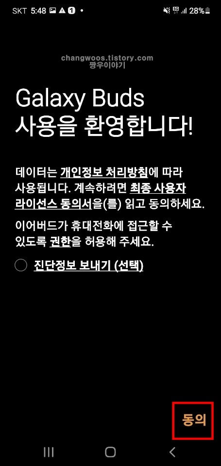 휴대전화에-권한-허용-방법