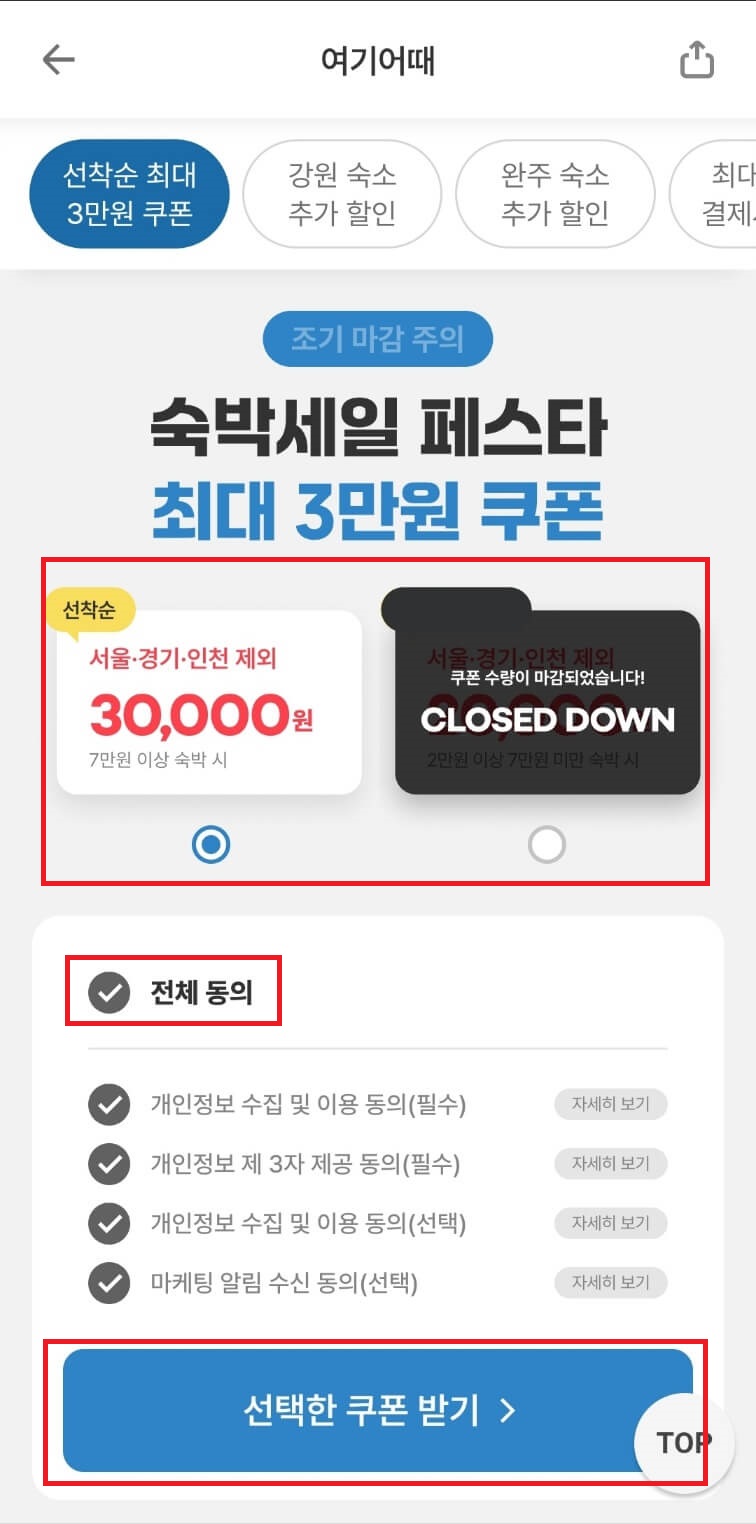 숙박세일 페스타 할인쿠폰 사용후기