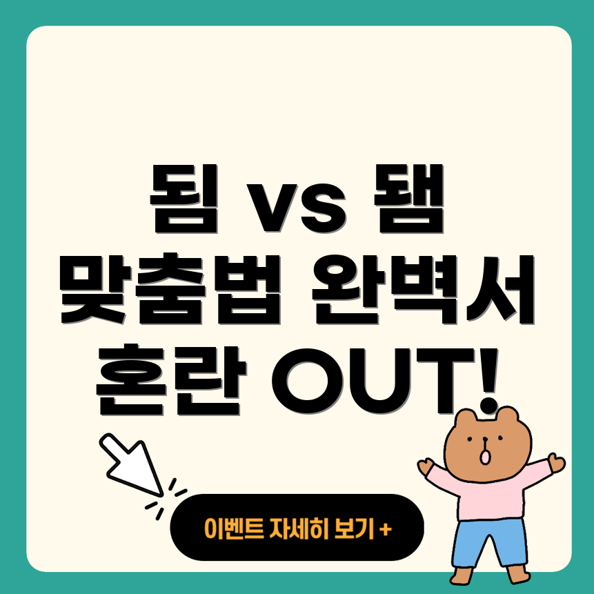 됨과 됌